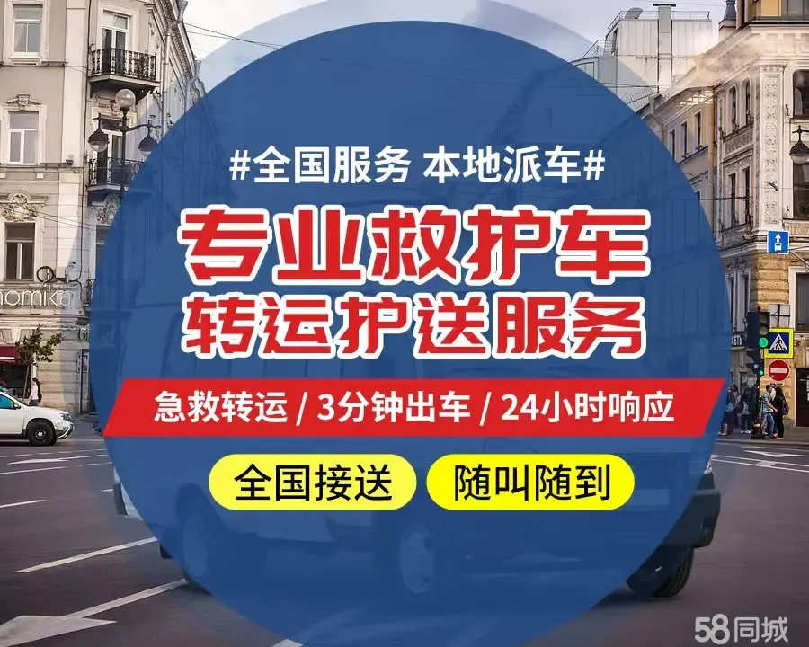 【全网低价】楚雄个人救护车、正规急救车出租、私人转运车跨省长
